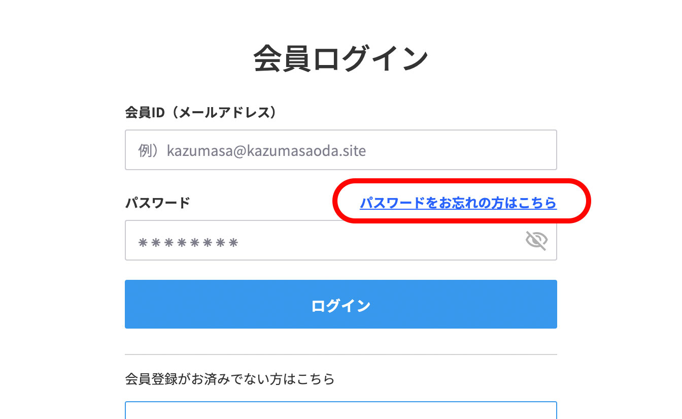 会員ログイン画面の［パスワードをお忘れの方はこちら］の位置