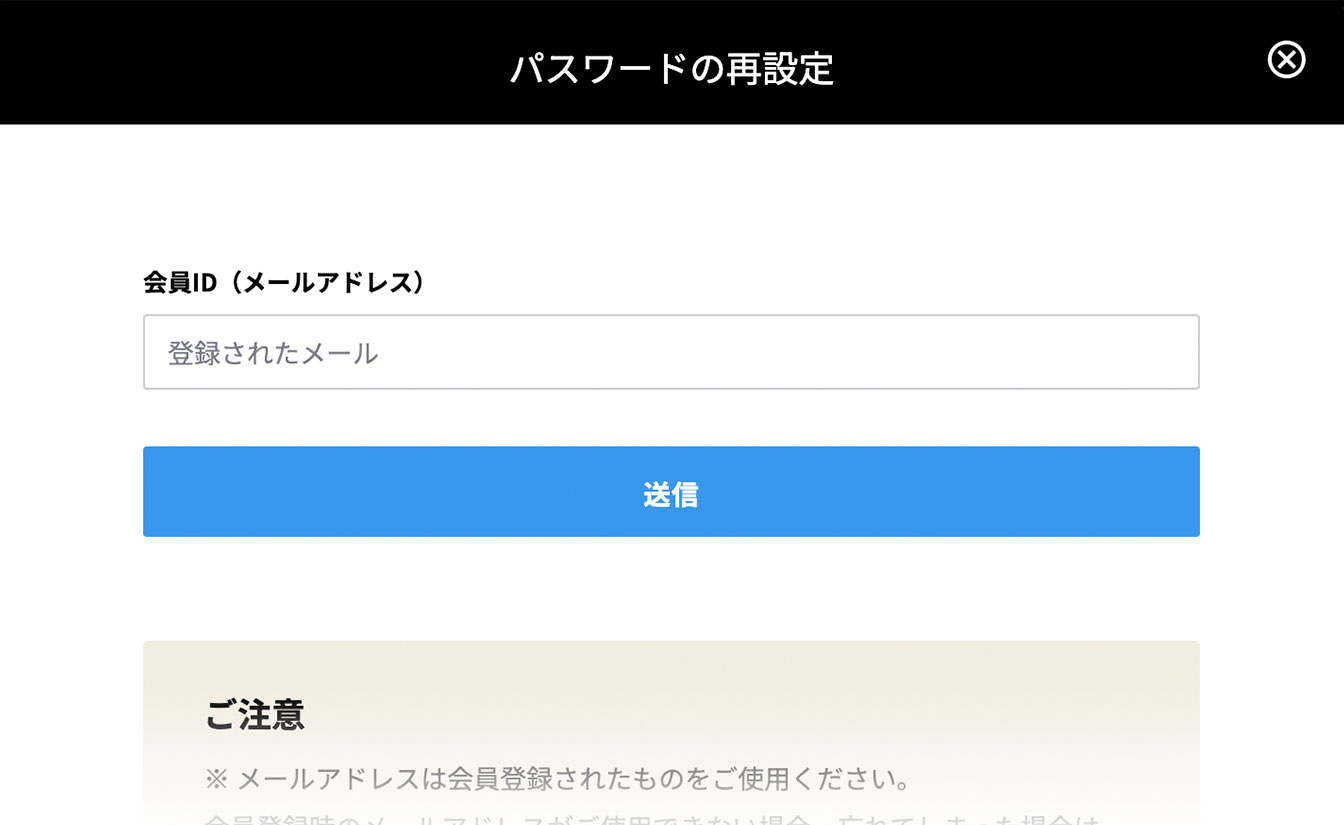 パスワードの再設定画面