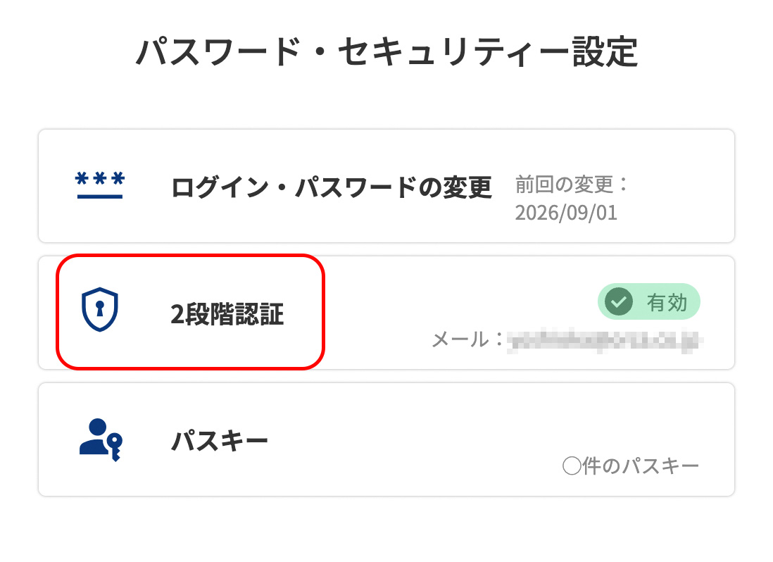 会員メニューのパスワード・セキュリティー設定画面