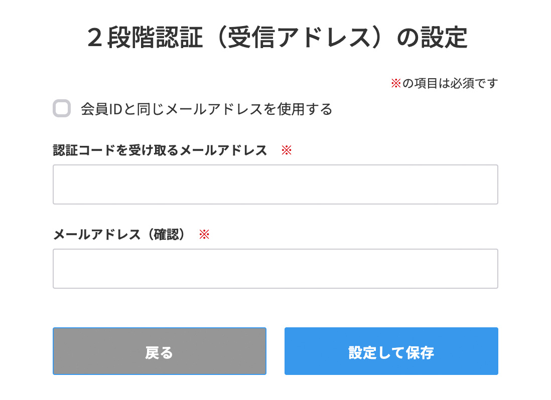 ２段階認証（受信アドレス）の設定画面