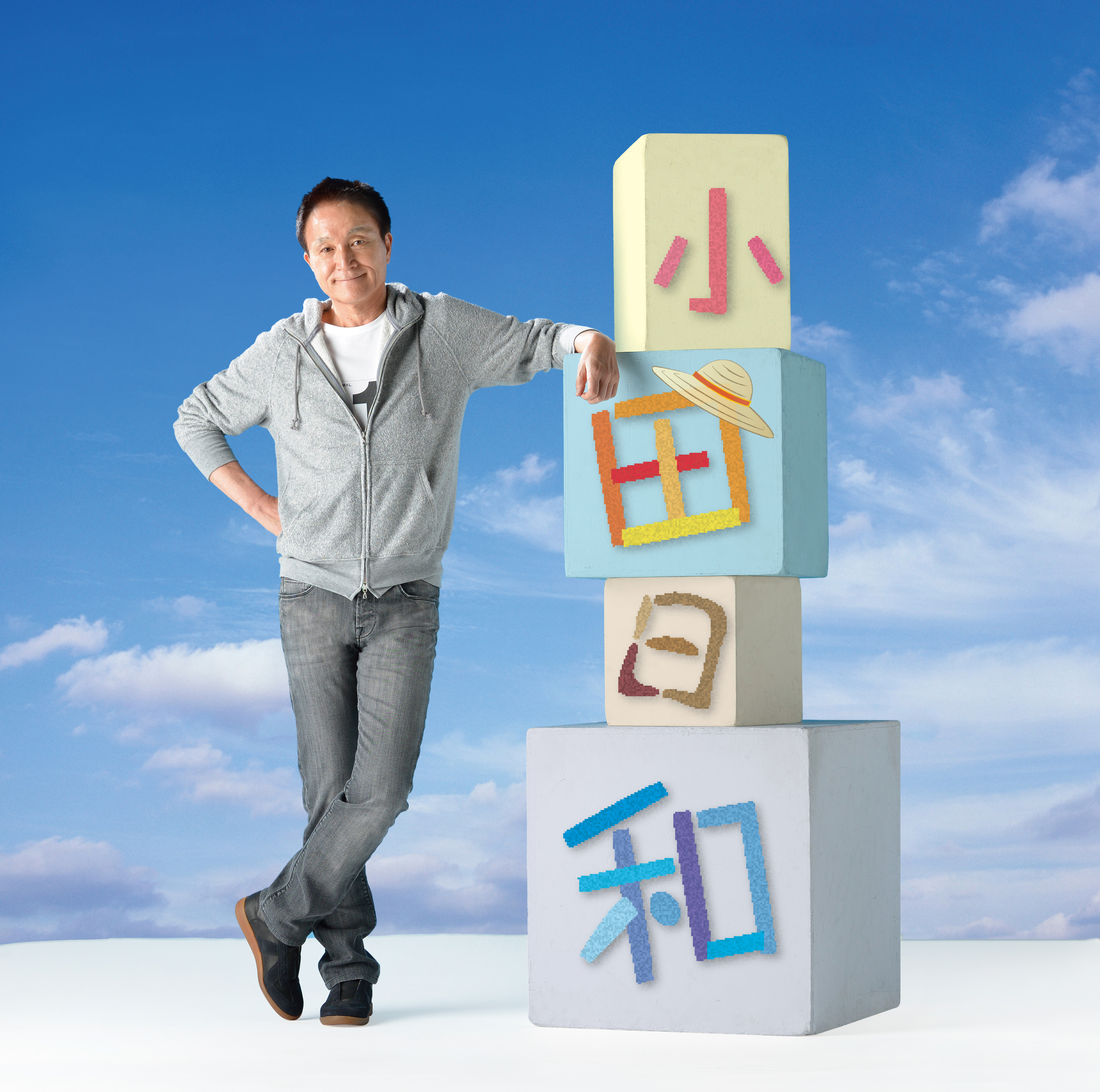 小田日和｜アルバム｜音楽作品｜小田和正公式