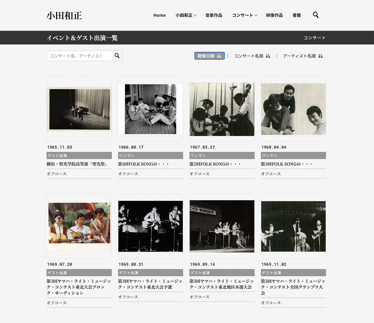 イベント＆ゲスト出演一覧