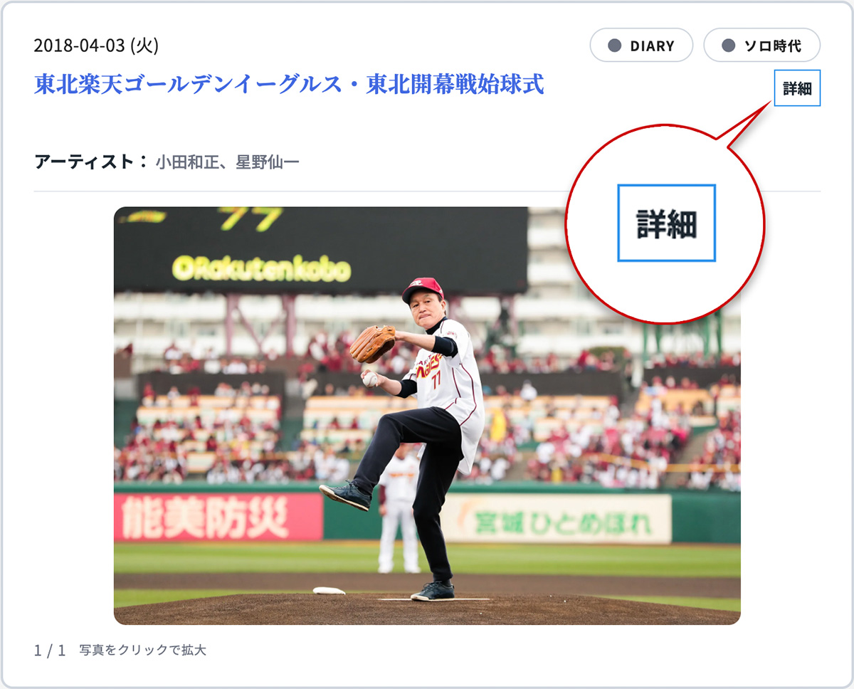 活動履歴 詳細ボタン