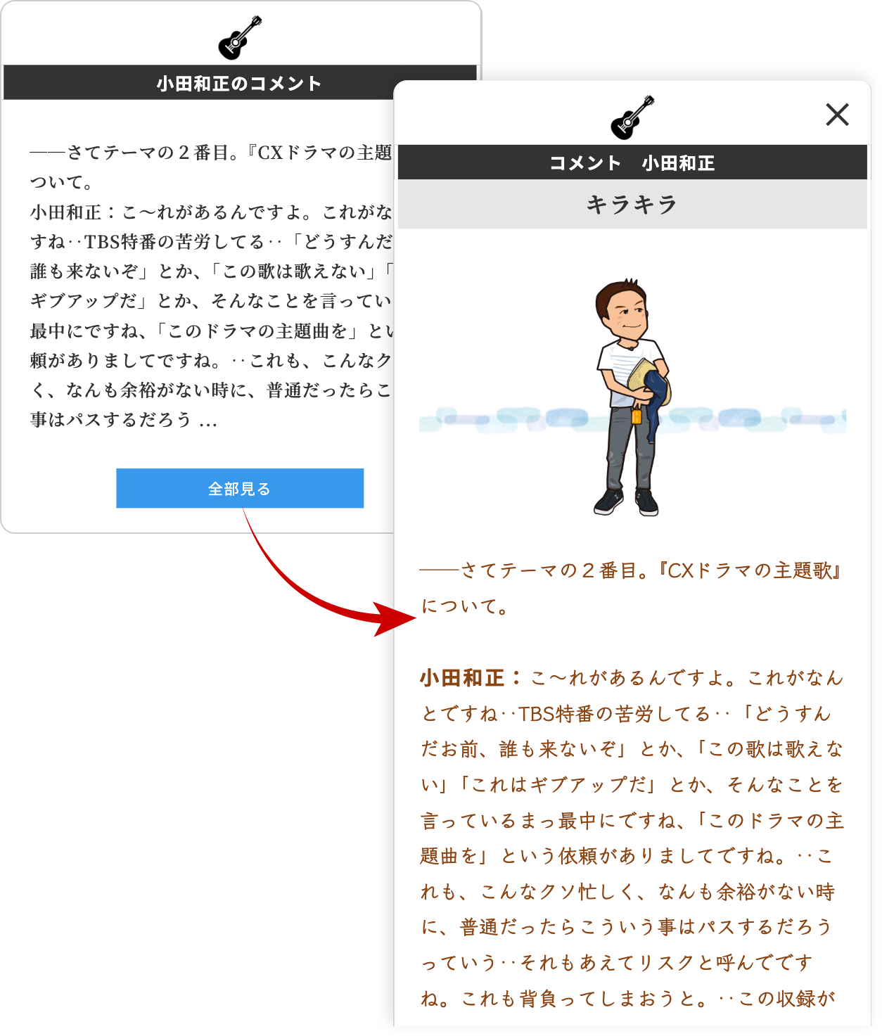 小田和正のコメント