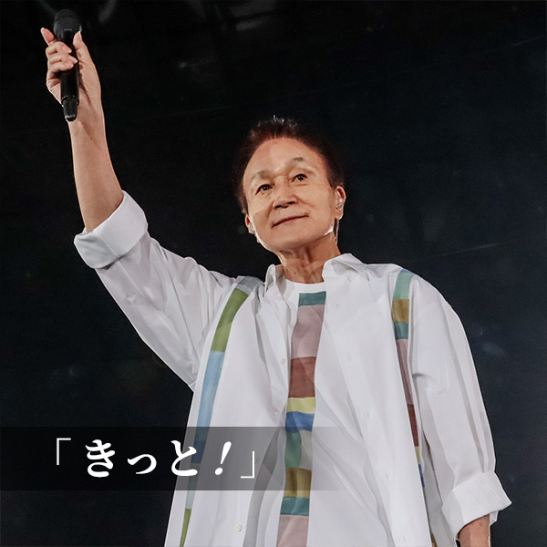 きっと！