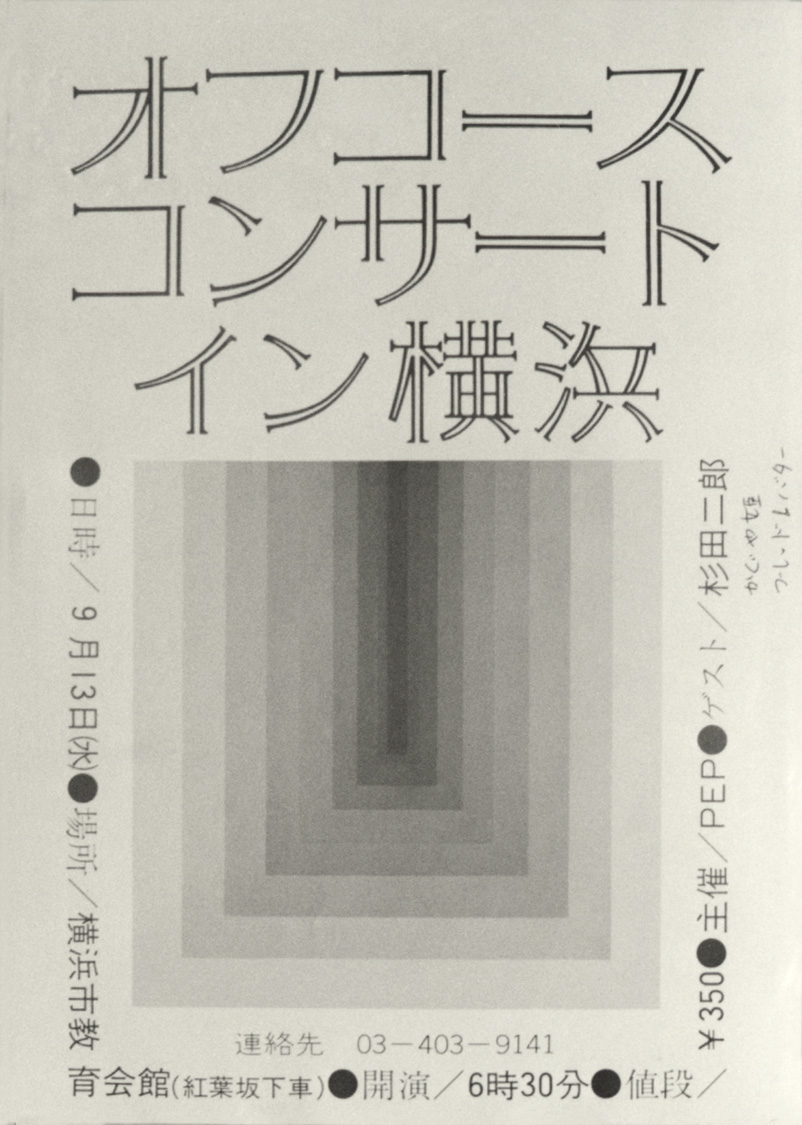 活動履歴｜小田和正公式